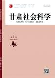 甘肃社会科学（曾用名：社会科学）