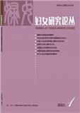 妇女研究论丛（不收版面费审稿费）