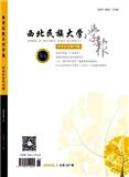 西北民族大学学报（哲学社会科学版）（不收版面费审稿费） 