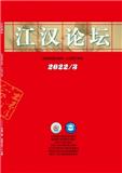 江汉论坛（不收版面费审稿费）