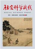 社会科学战线（不收版面费审稿费）
