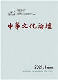 中华文化论坛（不收版面费审稿费）