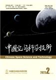 中国空间科学技术（不收版面费审稿费） 