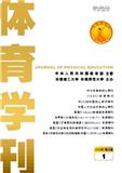 体育学刊