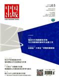 中国出版