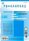 中国血吸虫病防治杂志
