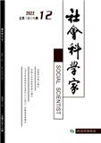 社会科学家（不收版面费审稿费）