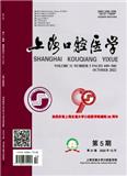 上海口腔医学