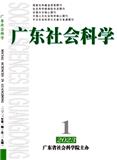 广东社会科学（不收版面费审稿费）
