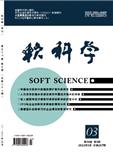 软科学