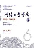 河海大学学报（哲学社会科学版）