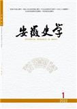 安徽史学（不收版面费审稿费）