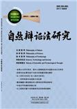 自然辩证法研究