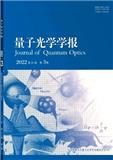 量子光学学报
