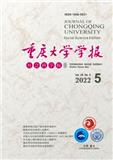 重庆大学学报（社会科学版）