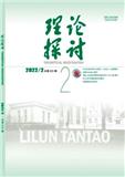 理论探讨