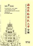 西北农林科技大学学报（社会科学版）