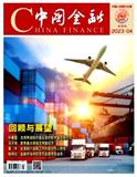 中国金融（不收版面费审稿费）