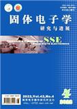 固体电子学研究与进展