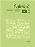 民族语文（不收版面费审稿费）