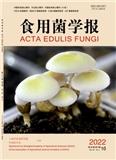 食用菌学报