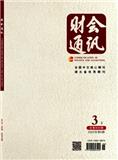 财会通讯