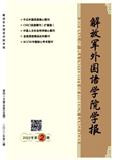 解放军外国语学院学报（原：解放军外语学院学报）（不收版面费审稿费）