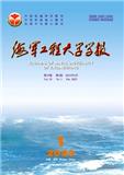 海军工程大学学报（不收版面费审稿费）