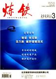 炼铁（不收版面费审稿费）