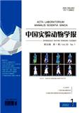中国实验动物学报