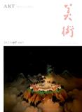 美术（不收版面费审稿费）
