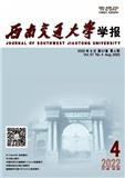 西南交通大学学报