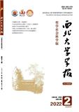 西北大学学报（哲学社会科学版）