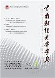 云南财经大学学报（不收版面费审稿费）