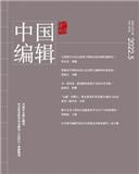 中国编辑（不收版面费审稿费）