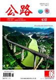 公路（不收版面费审稿费）