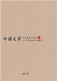 外国文学（不收版面费审稿费）