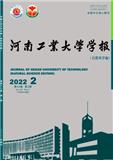 河南工业大学学报（自然科学版）（211和985院校食品科学专业的硕士研究生稿件一律免收版面费）