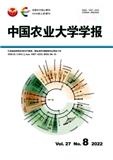 中国农业大学学报
