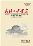 武汉大学学报（哲学社会科学版）（不收版面费）