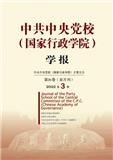 中共中央党校（国家行政学院）学报（不收版面费审稿费）