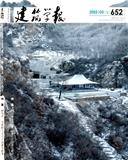 建筑学报