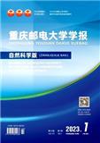 重庆邮电大学学报（自然科学版）
