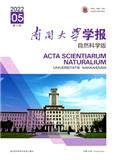 南开大学学报（自然科学版）