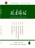 政法论坛（不收版面费）