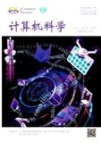 计算机科学