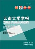 云南大学学报（自然科学版）