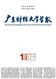 广东财经大学学报（原：广东商学院学报）（不收版面费审稿费） 