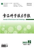 食品科学技术学报（原:北京工商大学学报（自然科学版））（不收版面费审稿费）