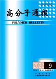 高分子通报